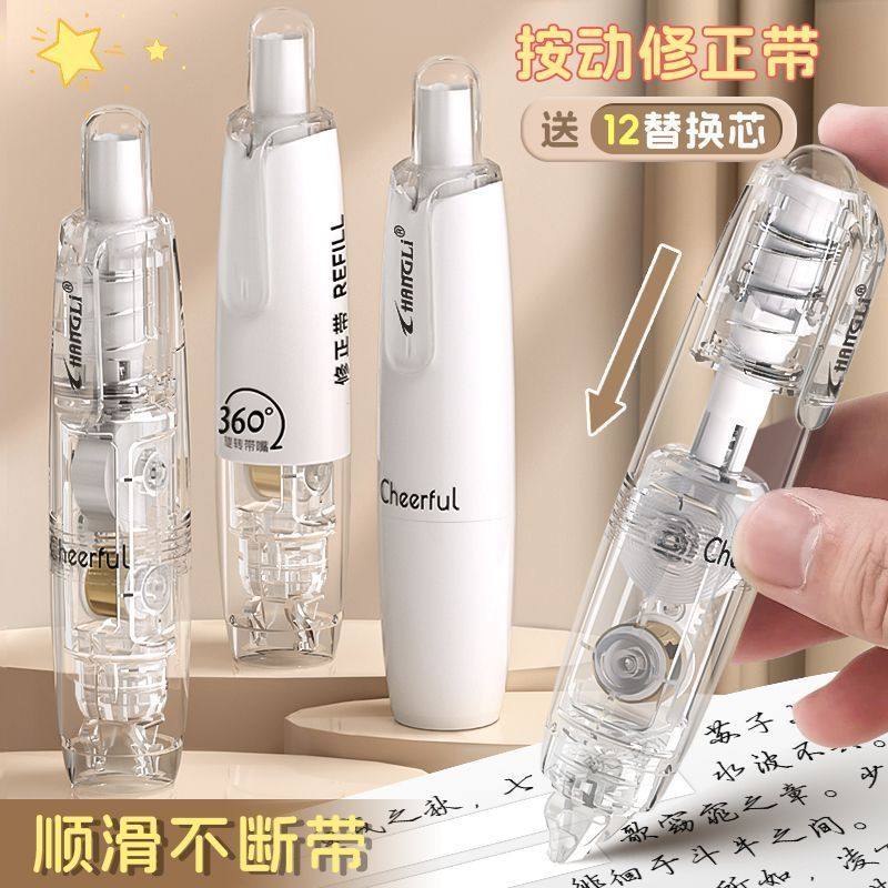 雾感修正带按动按压式涂改带转圈改正带学生用可换替芯高颜值女生ins日系改错带初中小学生专用黑科技修改带