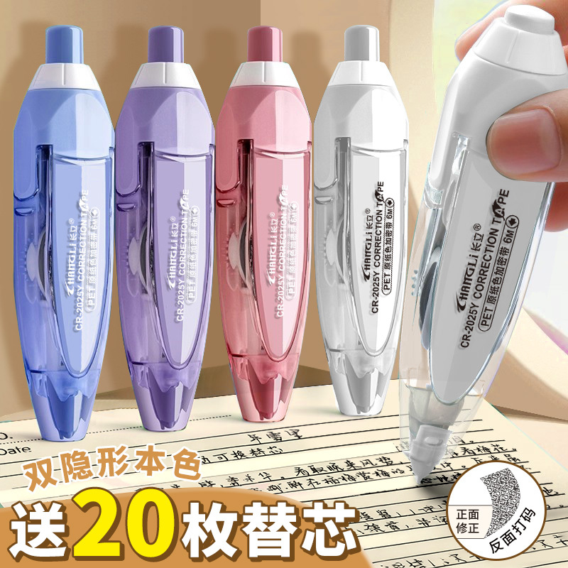 长立隐形修正带原纸色涂改带加密