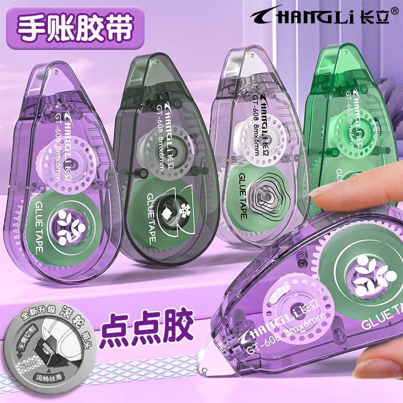 长立手帐胶带修正带式手账点点胶
