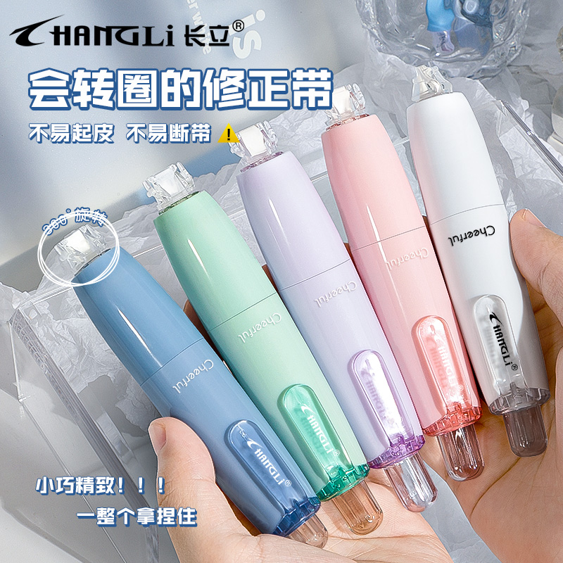 长立按动修正带学生用可替换芯