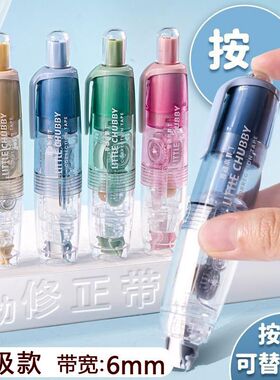 长立按动修正带按压式学生用可换芯笔式涂改带改正带去字小学生专用ins日系高颜值女生多功能改错带改字神器