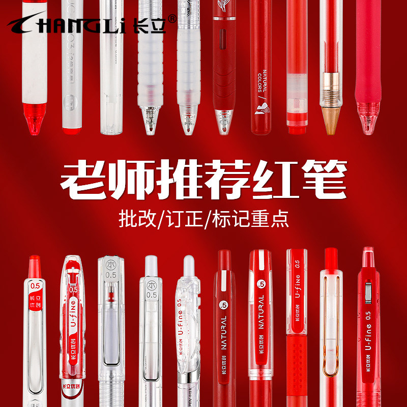 长立红笔学生老师专用ins日系笔图片