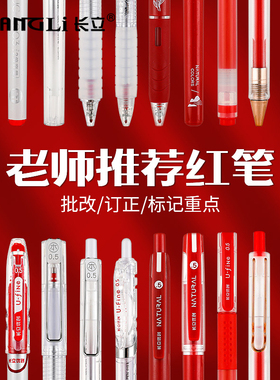 红笔学生专用ins日系高颜值红色中性笔老师批改作业圆珠笔按动式初中生做笔记划重点用按动笔笔芯