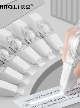 长立静音大容量实惠装白色修正带可换替芯小学生用改正带顺滑透明简约改错带初中生涂改带高颜值女生文具用品