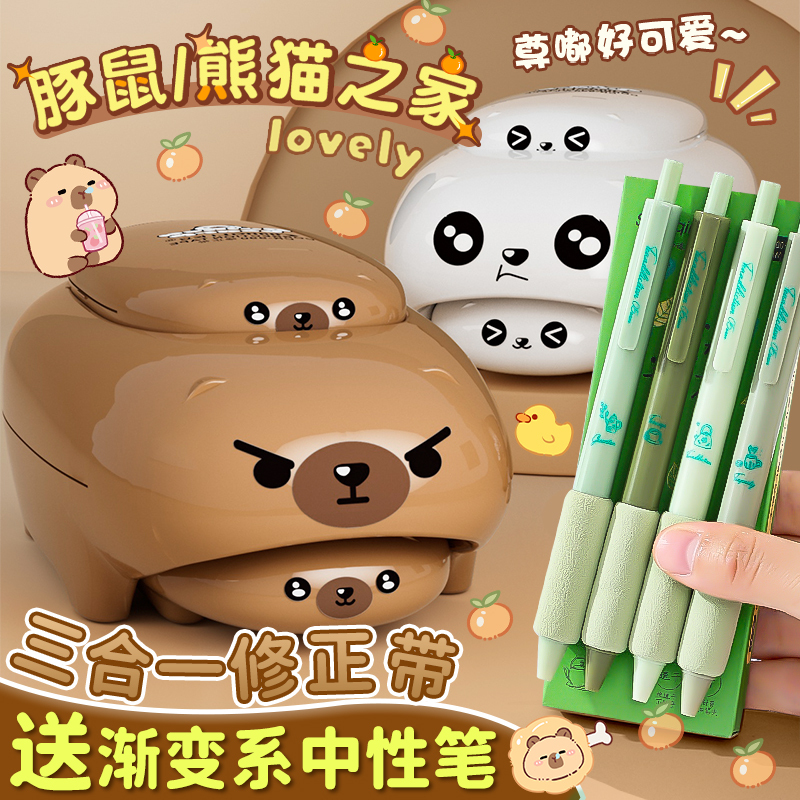 长立可爱萌宠三合一修正带涂改带