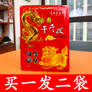 云南千斤拔颈肩腰腿关节疼痛颈椎贴膝盖贴肩周腰疼腰间盘骨刺膏贴
