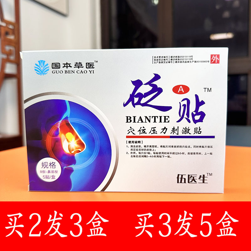 鼻炎贴止鼾贴儿童鼻窦炎