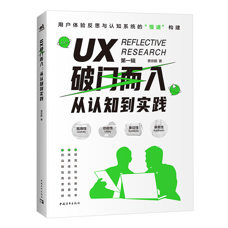 UX破门而入：从认知到实践