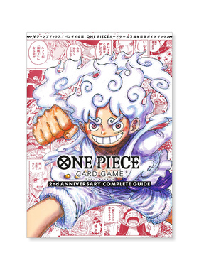 预售【日文原版】海贼王卡牌游戏 2周年纪念指南 附特典 ONE PIECE CARD GAME 2nd ANNIVERSARY COMPLETE GUIDE 集英社