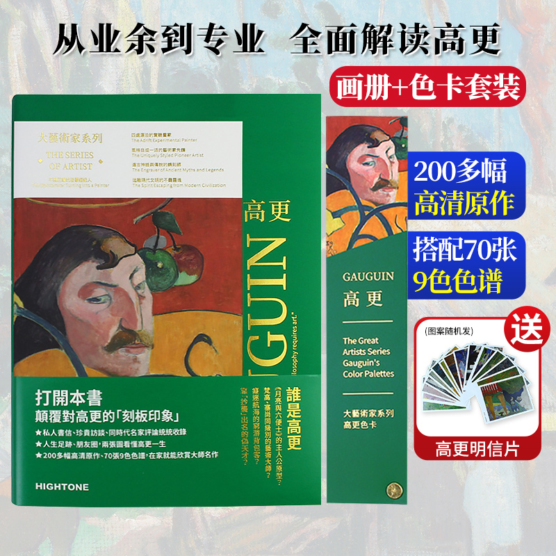 大艺术家系列书GAUGUIN高更