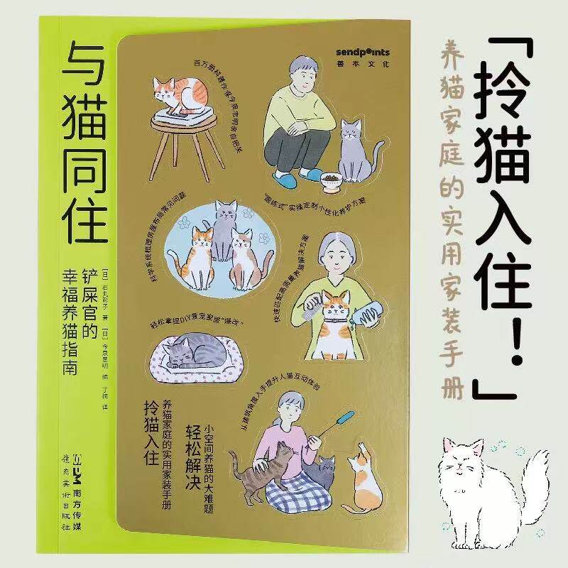 与猫同住:铲屎官的幸福养猫指南(日)石丸彰子 著 正版书籍