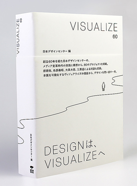 预售 日本设计中心《VISUALIZE 60》书籍收录日本设计中心经典的60个项目，并结合三泽遥的插画将设计的可视化展现