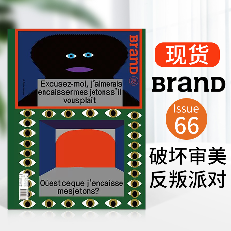 BranD杂志66期2023年3月出刊 国际品牌设计杂志 本期主题：破坏