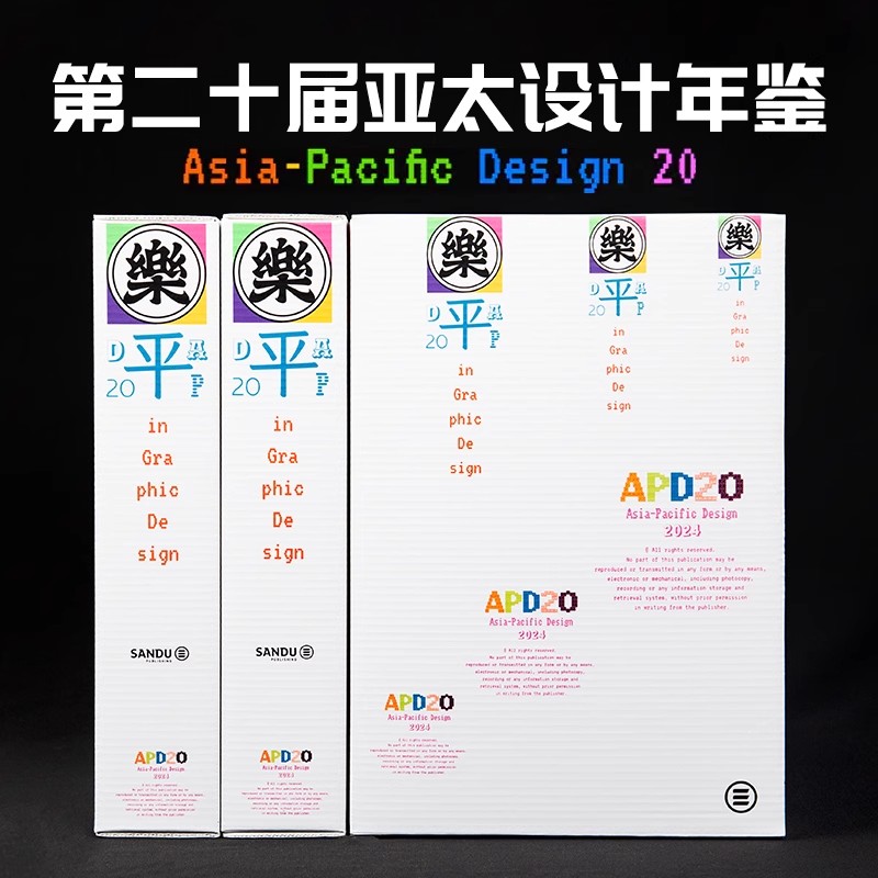 h APD亚太设计年鉴20 第二十届亚太设计年鉴 2024年平面设计书籍作品集年鉴 Asia-pacific design 20作品集