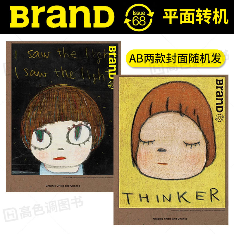 BranD杂志68期 BranD 奈良美智杂志书画册 国际品牌设