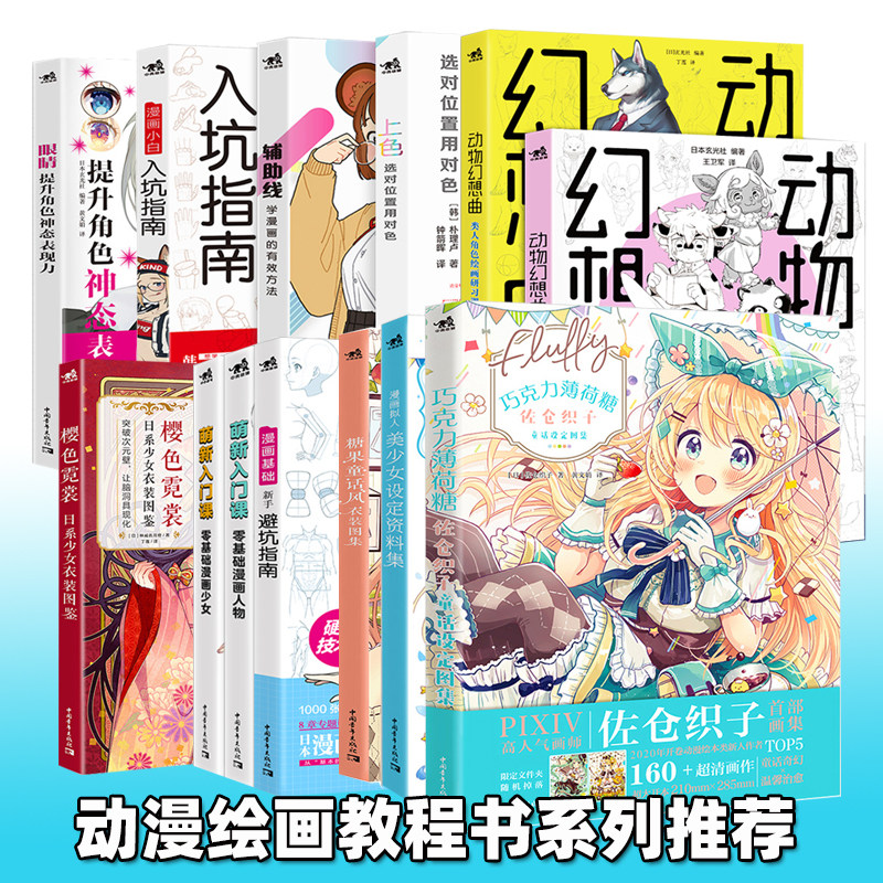 佐仓织子童话设定图集 复古洋装空想博物馆 柠香 夏目柠檬初画集 漫画入坑指南+避坑指南+细节决定质感 动漫人物绘画教程书籍