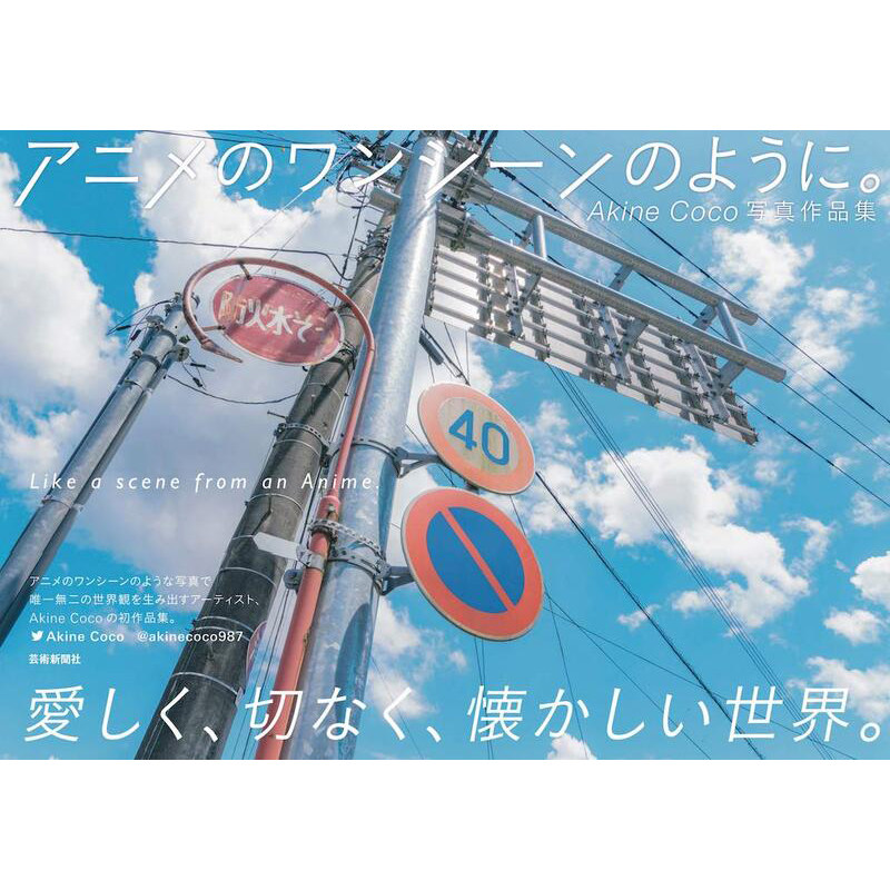 如动画场景一般的写真作品集