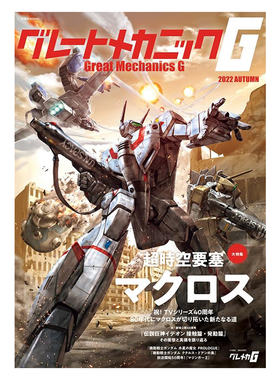 预售【日文原版】2022年秋刊 机动战士高达机甲剖析书 グレートメカニックG 2022AUTUMN（h1010）