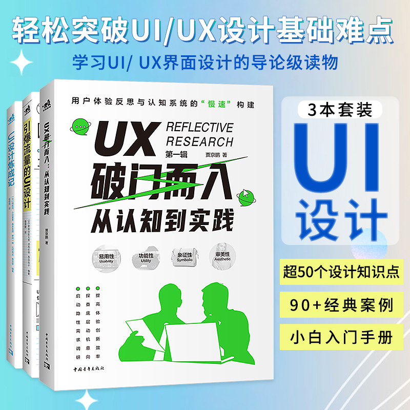 UX破门而入：从认知到实践