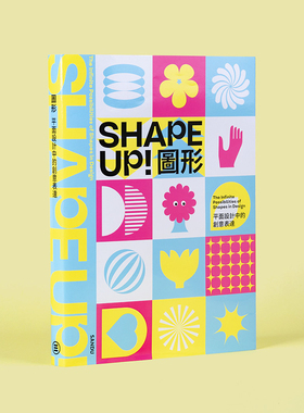 Shape up 图形 平面设计中的创意表达 图形设计作品合集 海报平面广告logo设计素材教程作品集书籍 图形发展历史设计类书籍