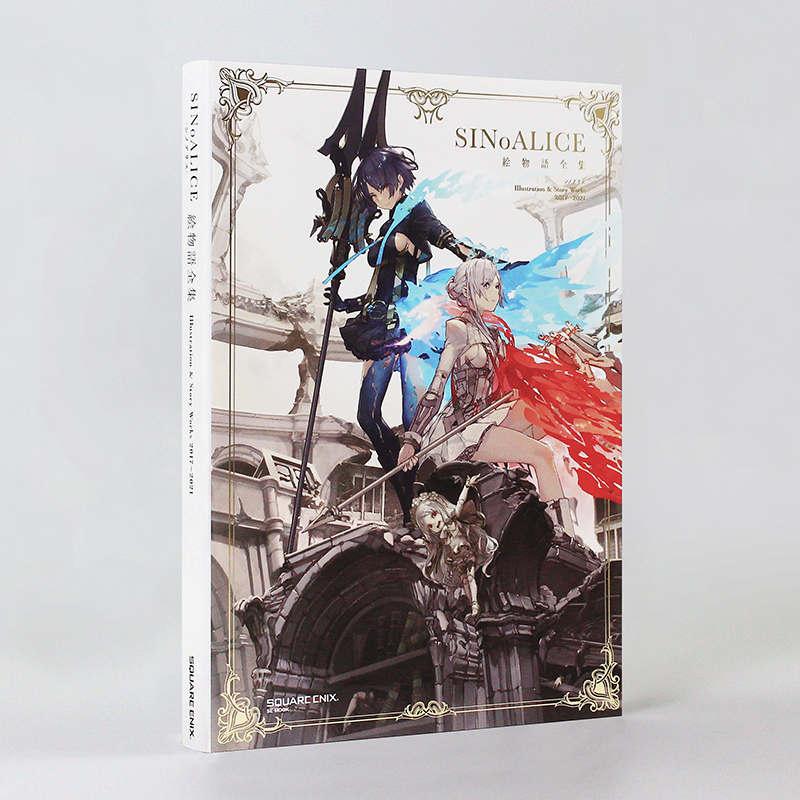 预售【日文原版】死亡爱丽丝 游戏设定集画集 2017-2021 シノアリス 絵物語全集 SINoALICE Illustration & Story Works