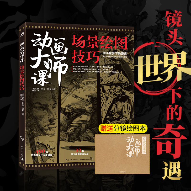 动画大师课场景绘图技巧