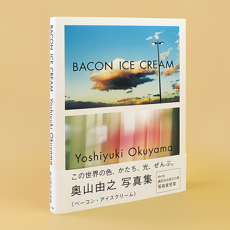 预售 日文原版 奥山由之摄影集 BACON ICE CREAM 收录奥山