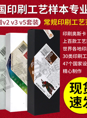 印谱专业版v2v3v5（第2版+第3版+2022新版v5终端应用版）印刷工艺宝典 中国印刷工艺样本专业版 印刷设计书籍 印谱合订本