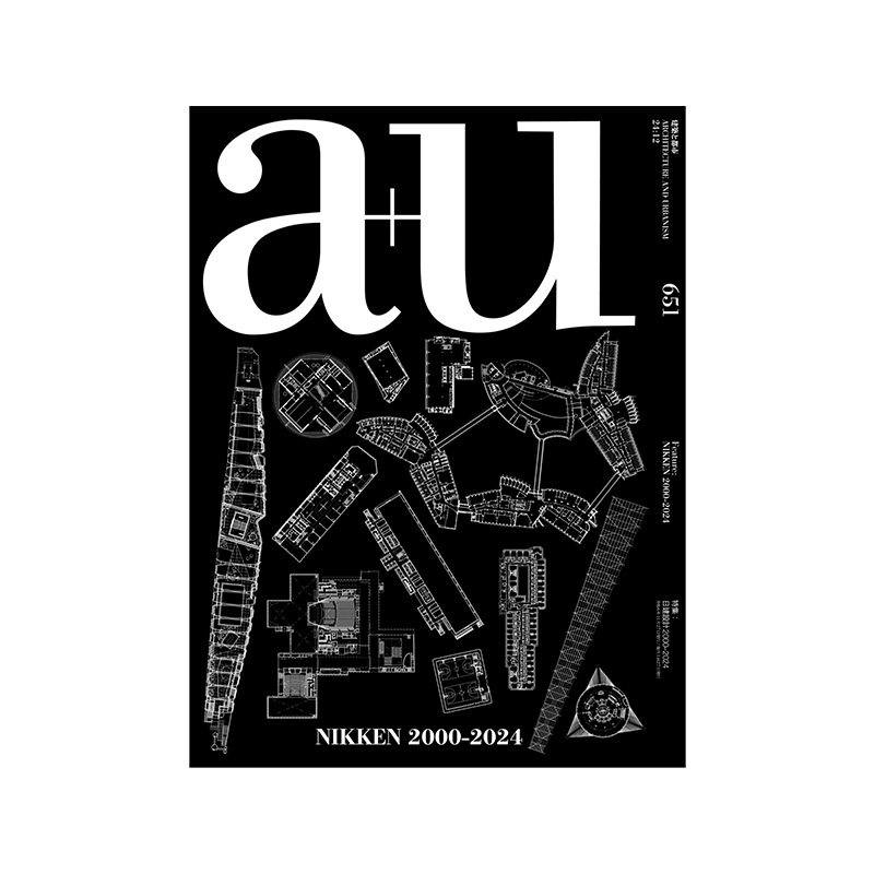 现货 日本A+U杂志2024年12月刊 第651期 日本建筑设计期刊杂志 建筑设计素材资料作品集 房屋店铺装修设计方案书籍