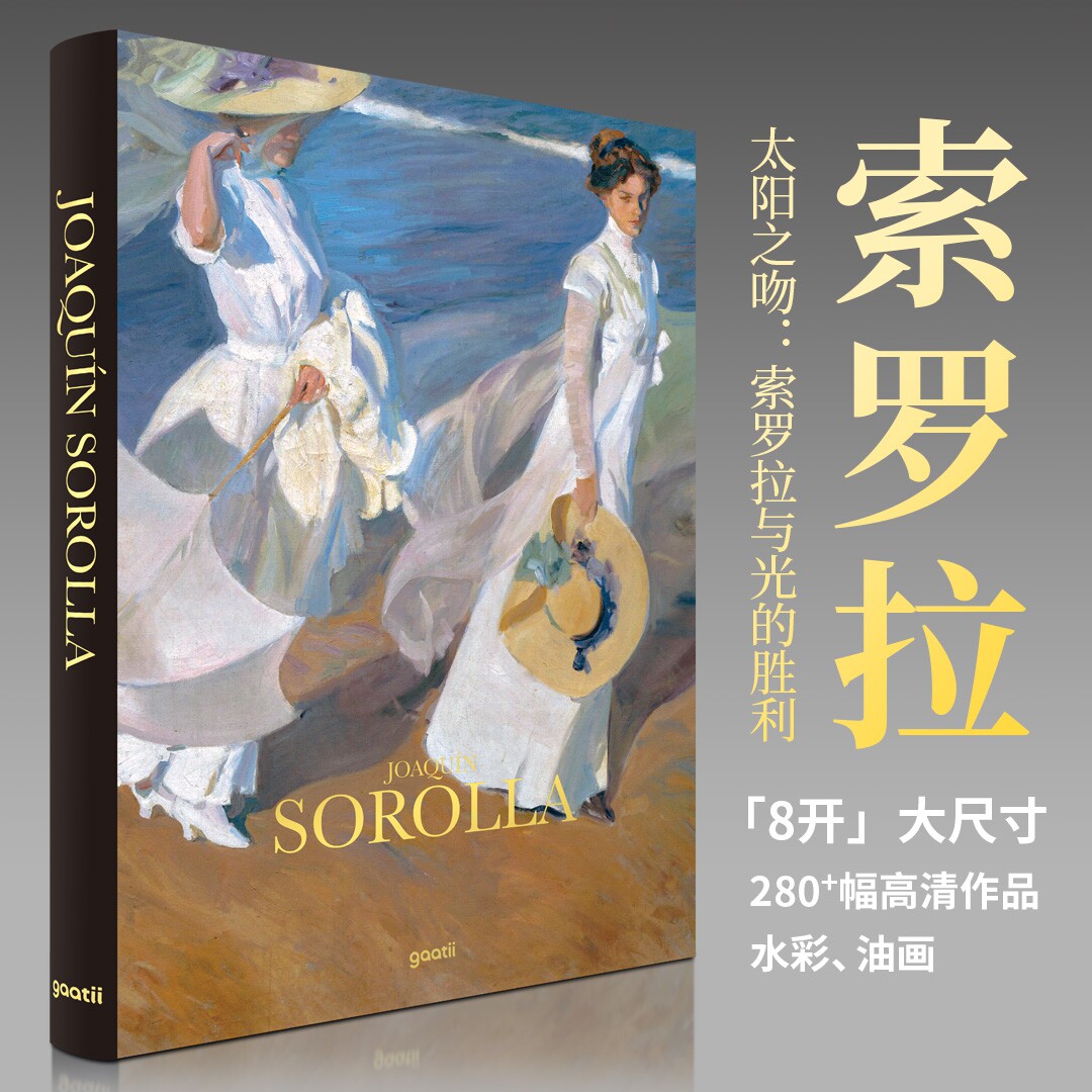 索罗拉画册 SOROLLA 索罗拉 太阳之吻 索罗拉与光的胜利