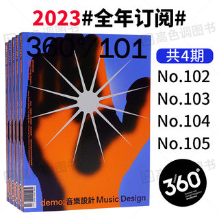 Design360杂志年订360杂志订阅全年360设计杂志2023年期刊杂志订阅 平面设计杂志期刊书籍