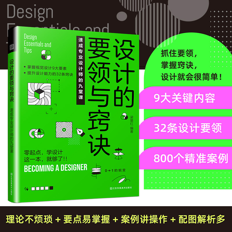 设计的要领与窍诀设计干货经验