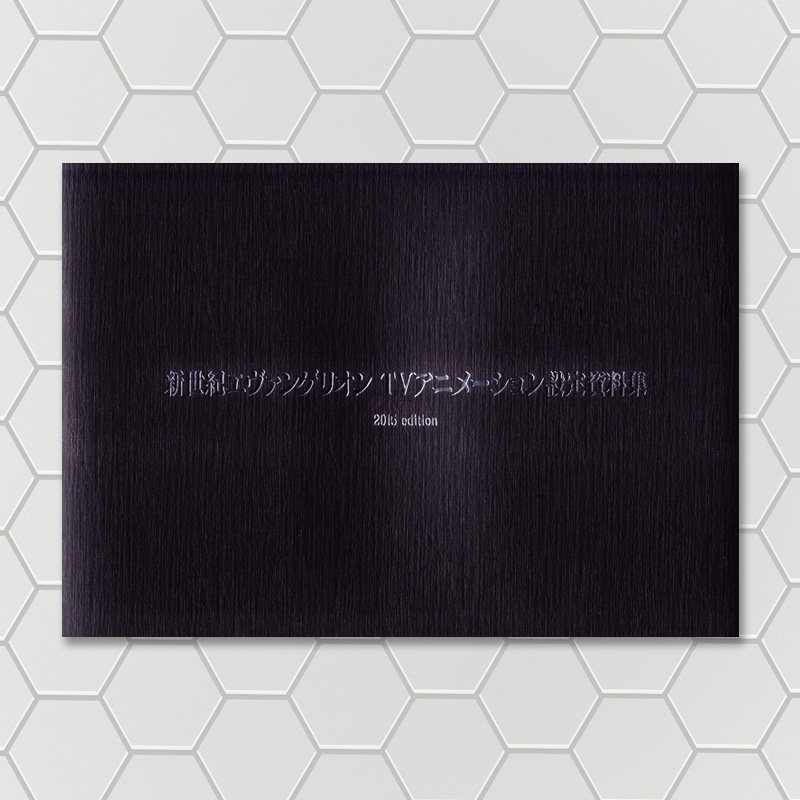 预售【日文原版】新世纪福音战士TV动画设定资料集 2015edition 原画集 动漫漫画二次元绘画画册书籍