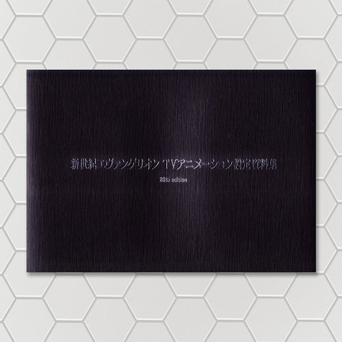 新世纪福音战士TV动画设定资料集