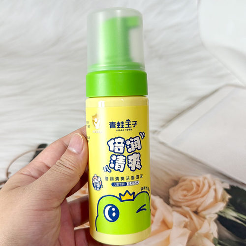 青蛙王子倍润清爽洁面泡沫120ml清爽温和氨基酸儿童洗面奶洁面膏