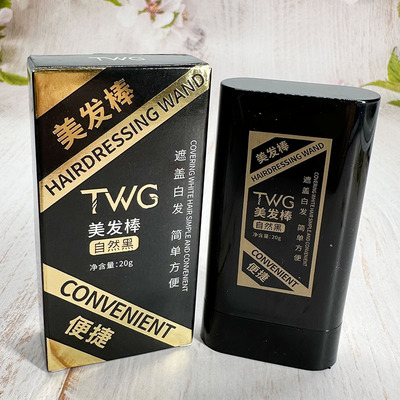 TWG美发棒自然黑短效染发笔20g一次性可洗植物染发膏梳补色笔