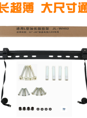 电视挂架JL-WH01/02壁挂支架适用创维海信TCL小米32 55 65 75英寸