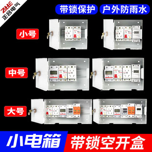 防盗盒小电箱带锁插座锁盒户外防水插座箱充电箱空气开关锁盒子