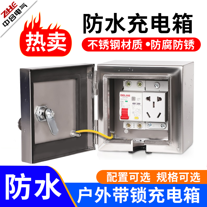 304不锈钢带锁户外防水插座室外防雨防盗电动车充电插座配电箱201