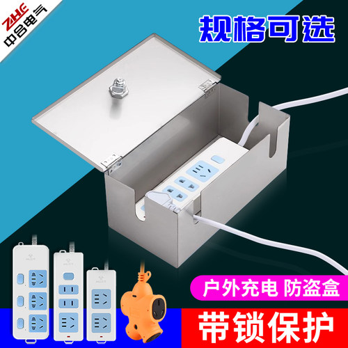 户外带锁小电箱电源插座收纳保护盒拖线板插排防盗电防雨充电箱