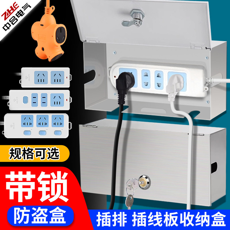 插线板收纳盒排插座防水保护箱不锈钢室外电动车充电器带锁防盗盒