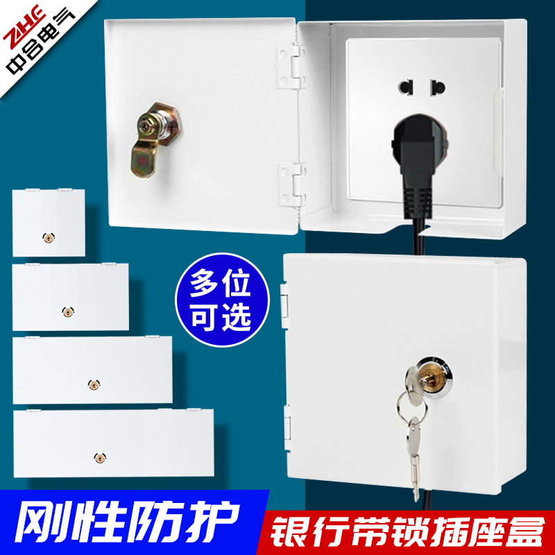 银行刚性防护盒86带锁不锈钢防盗盒白色插座锁盒开关保护罩防盗电