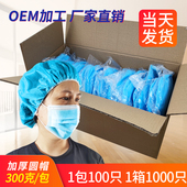 一次性帽子防尘头套无纺布蘑菇圆帽厨师帽女男防油烟头罩1000只装