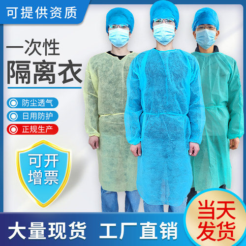 现货一次性无纺布隔离衣手术衣PP防尘透气淋膜探视服美容SMS加厚