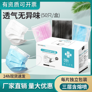 防尘防飞沫透气成人三层整箱 源头厂家直发现货一次性防护口罩盒装