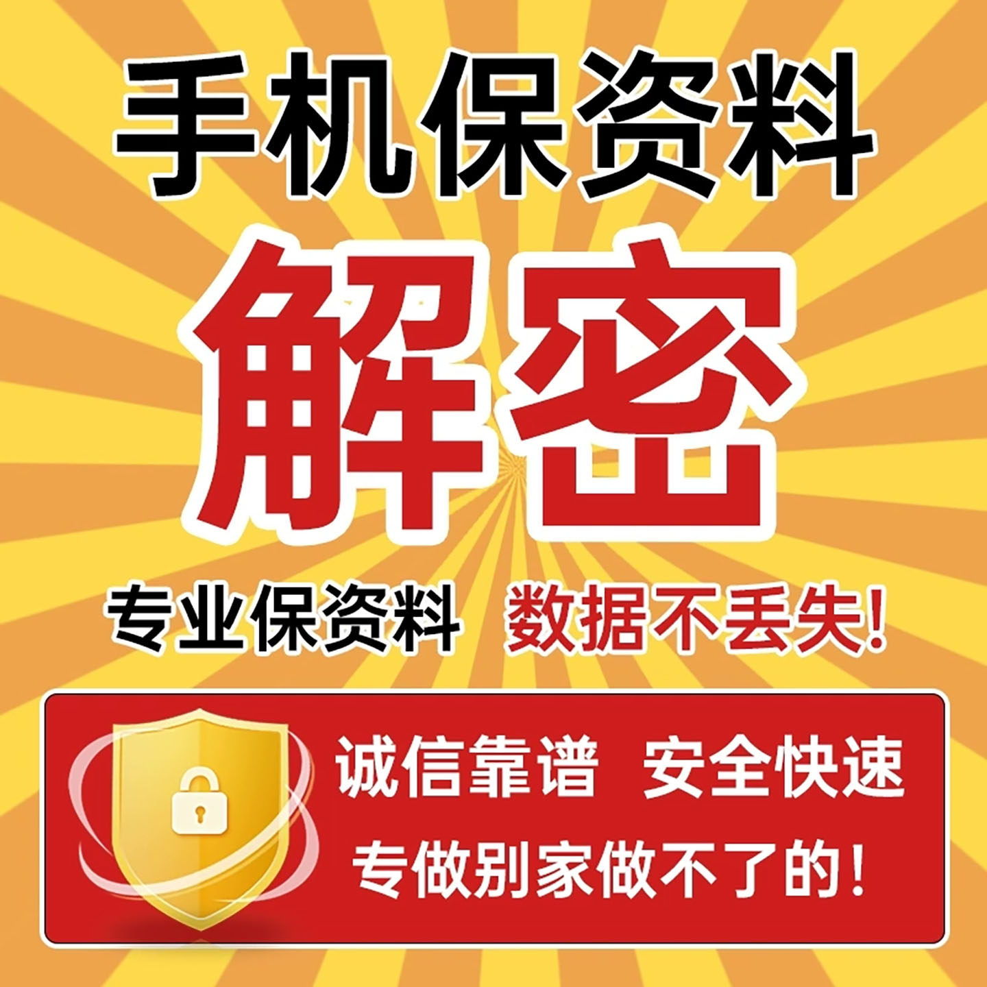 手机密码忘记 保数据 移除屏幕码 保数据刷机 手机保资料去屏幕码