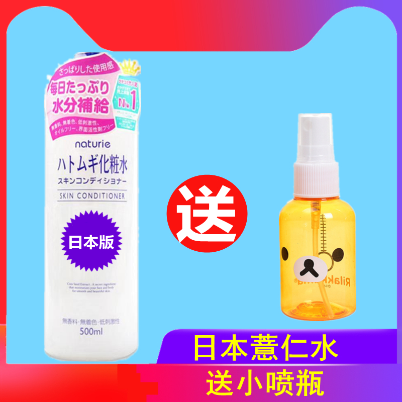 日本本土版Naturie薏仁水爽肤水面膜女补水保湿化妆水薏米水500ml 洗护清洁剂/卫生巾/纸/香薰 爽肤水 原图主图