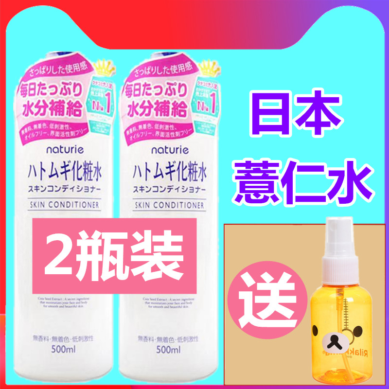 日本本土版Naturie薏仁水化妆水爽肤水补水保湿滋润湿敷收缩毛孔