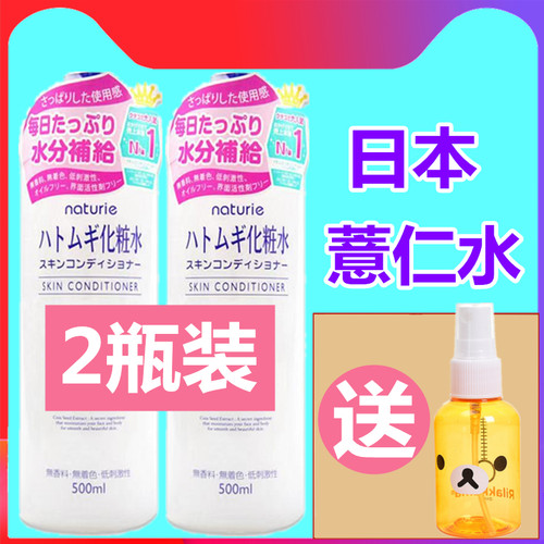 日本薏仁水爽肤水化妆水柔肤水润