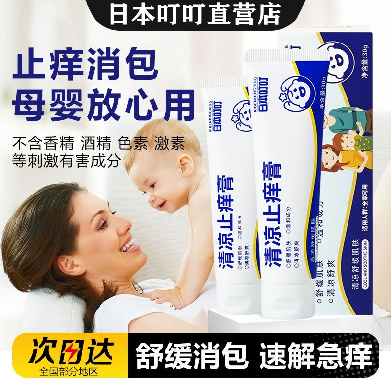 日本叮叮清凉舒缓膏液止痒祛痱防叮咬蚊子膏孕妇宝宝婴儿童青草膏